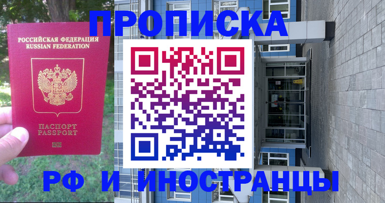 где прописаться в Воскресенске
