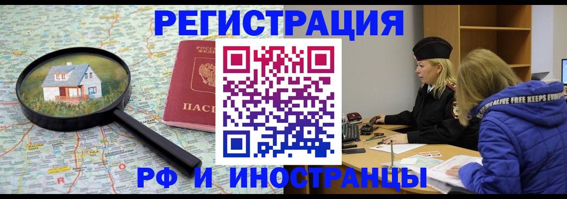 прописка в Воскресенске